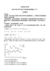 河南省商丘市部分学校2022-2023学年高中毕业班阶段性测试（六）文科数学试题(含答案)