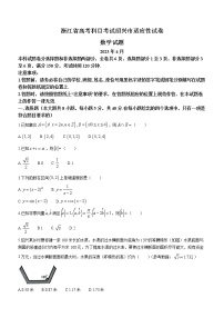 浙江省绍兴市2023届高三下学期4月高考适应性考试(二模)数学试题(含答案)