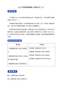 数学4.2 等差数列精品教学设计