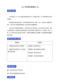 高中数学人教A版 (2019)选择性必修 第二册第四章 数列4.3 等比数列公开课教案