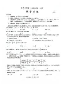 2023安徽省安庆示范高中高三4月联考 数学试题及答案
