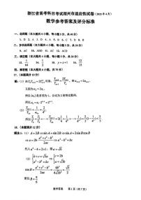 浙江省绍兴市2023届高三二模数学试题及答案