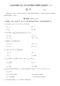 2022-2023学年北京市东城区高三下学期综合练习（月考）数学试卷PDF版含答案