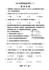 2023届江苏省南通市如皋市高考适应性考试（二）数学试题及答案