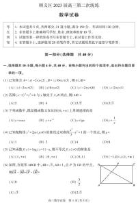 2023北京顺义区高三下学期二模数学试题扫描版含答案