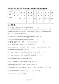 2023江西省五市九校协作体高三下学期第二次联考试题数学（文）PDF版含答案