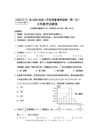 2020届重庆市渝中区、九龙坡区等主城区高三学业质量调研抽测（第二次）数学（文）试题 PDF版