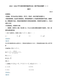 江苏省苏锡常镇四市2022届高三下学期5月教学情况调研(二)数学试题（解析版）