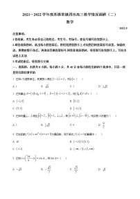 江苏省苏锡常镇四市2022届高三下学期5月教学情况调研(二)数学试题（原卷版）