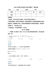 浙江省杭州地区（含周边）重点中学2023届高三数学下学期一模试题（Word版附解析）