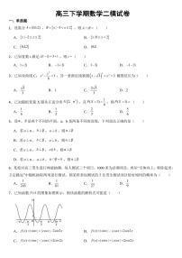 安徽省蚌埠市2023届高三下学期数学二模试卷附参考答案