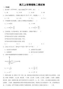 陕西省咸阳2023年高三上学期理数二模试卷附参考答案