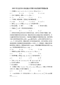 2023年北京市中央民族大学附中高考数学零模试卷（含答案解析）