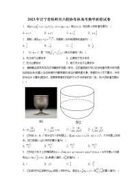 2023年辽宁省铁岭市六校协作体高考数学质检试卷（含答案解析）