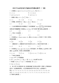 2023年山西省高考考前适应性测试数学（一模）（含答案解析）