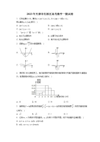 2023年天津市红桥区高考数学一模试卷（含答案解析）