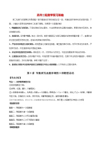 备战2023年高考数学常考题型分类讲义  第05讲 导数研究函数单调性5种题型总结 专用）