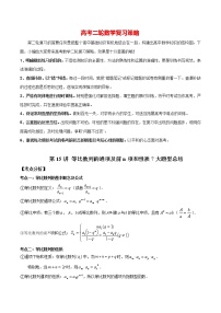 备战2023年高考数学常考题型分类讲义  第15讲 等比数列的通项及前n项和性质7大题型总结