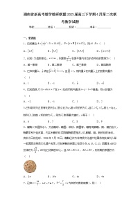 湖南省新高考教学教研联盟2023届高三下学期4月第二次联考数学试题（含答案）