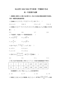 2021-2022学年内蒙古包头市第四中学高一上学期期中考试数学试卷含答案