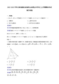 2022-2023学年吉林省通化市梅河口市第五中学高二上学期期末考试数学试题含解析
