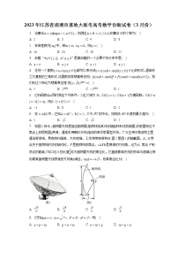 2023年江苏省南通市基地大联考高考数学诊断试卷（3月份）（含答案解析）