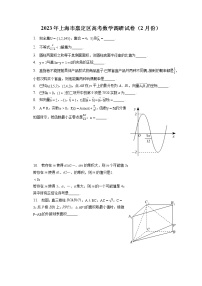 2023年上海市嘉定区高考数学调研试卷（2月份）（含答案解析）