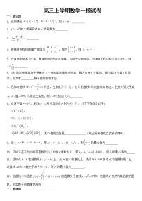 上海市长宁区2023届高三上学期数学一模试卷含答案
