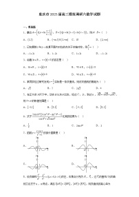 重庆市2023届高三模拟调研六数学试题