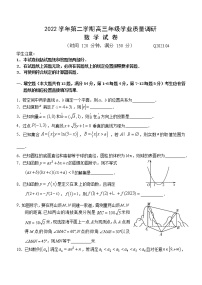 2023上海青浦区高三下学期4月学业质量调研（二模）数学含答案