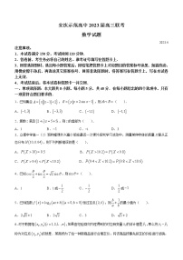 2023安庆示范高中高三下学期4月联考数学试题含解析