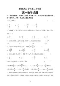 黑龙江省齐齐哈尔市第八中学校2022-2023学年高一下学期3月检测 数学(PDF版试题)