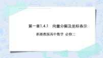 高中1.1 向量精品作业ppt课件