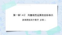 湘教版（2019）必修 第二册1.1 向量获奖作业课件ppt