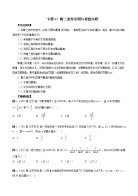 专题05+解三角形范围与最值问题-2022-2023学年高一数学下学期期中期末必考题型归纳及过关测试（人教A版2019）