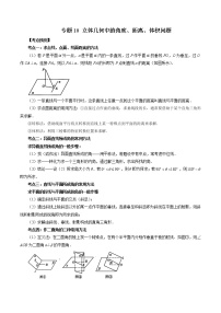 专题10 立体几何中的角度、距离、体积问题-2022-2023学年高一数学下学期期中期末必考题型归纳及过关测试（人教A版2019）
