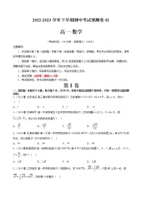 期中考试预测卷02（考试范围：必修第二册第六-八章）-2022-2023学年高一数学下学期期中期末必考题型归纳及过关测试（人教A版2019）