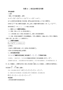 专题10 二项式定理常见考题-2022-2023学年高二数学下学期期中期末必考题型归纳及过关测试（人教A版2019）