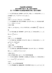 【备战期中必刷真题】 新高考期中专题06 解三角形大题综合 高一下学期期中考试真题必刷强化训练(新高考通用)