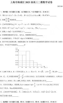 2023届上海市杨浦区高考二模数学试卷含解析卷