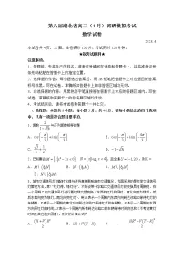 湖北省2023届高三数学下学期4月调研考试试题(Word版附答案)