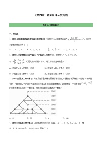 第四章 数列【重难点题型分类集训】-2022-2023学年高二数学单元复习（人教A版2019选择性必修第二册）