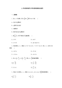 数学人教A版 (2019)第二章 一元二次函数、方程和不等式2.1 等式性质与不等式性质练习