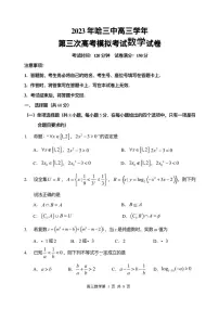 2023黑龙江省哈三中高三下学期第三次高考模拟考试数学PDF版含答案