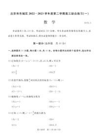 2023届北京市东城区高三下学期综合练习（一）数学试卷附答案