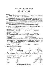 2023年河北省保定市高三数学试题附答案