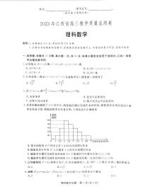 2023年江西省高三教学质量检测卷理科数学试题附答案