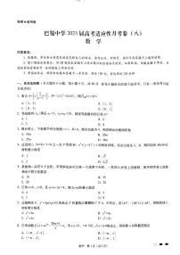 重庆市巴蜀中学2023届高考数学试题附答案