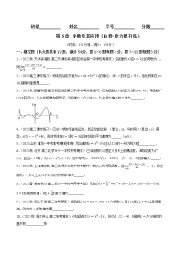 上教版（2020）选修第二册9.3 数学建模活动单元测试巩固练习