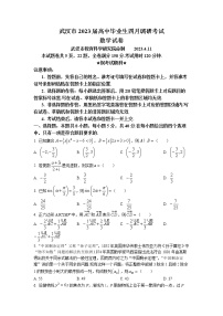 湖北省武汉市2022-2023学年高三下学期4月调研考试数学试卷Word版含答案